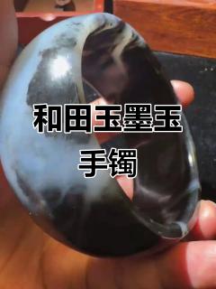 墨玉青花手镯,和田玉籽料打造的艺术瑰宝