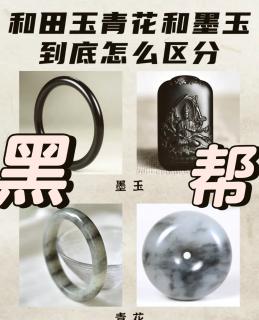 🔍 和田玉青花料全解析!
