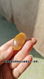 新疆和田玉籽料红沁皮青玉